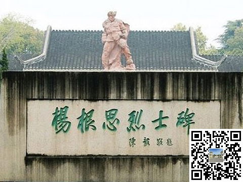 杨根思烈士陵园